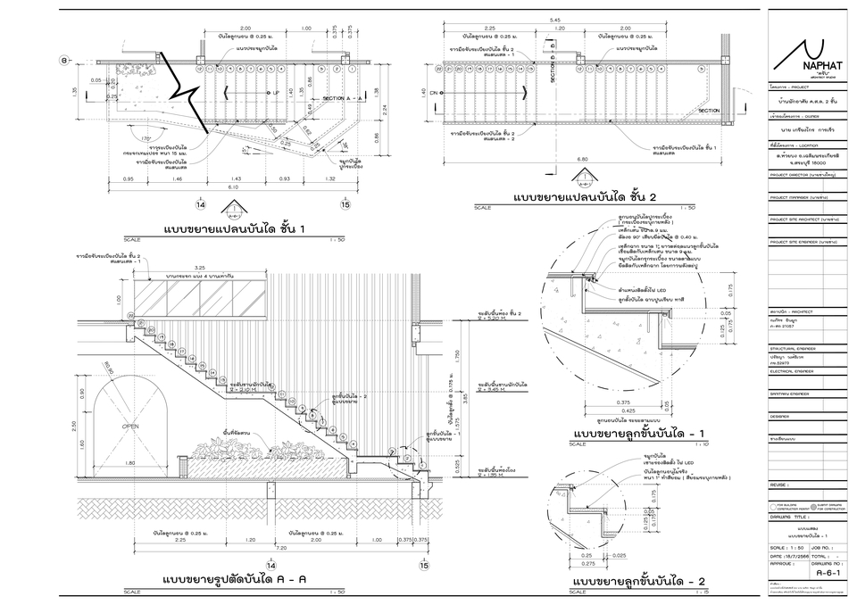 เขียนแบบวิศวกรรมและออกแบบโครงสร้าง - ออกแบบ-เขียนแบบก่อสร้าง 2D-3D บ้านพักอาศัย อาคารต่างๆ - 23