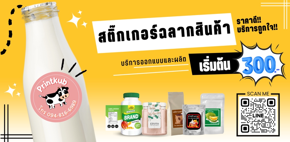 สื่อสิ่งพิมพ์และนามบัตร - รับออกแบบสื่อ โปสเตอร์ ป้ายหน้าร้าน เมนูร้าน ร้านอาหาร เมนูคาเฟ่ ร้านขนม/เบเกอรี่ ฯลฯ - 8