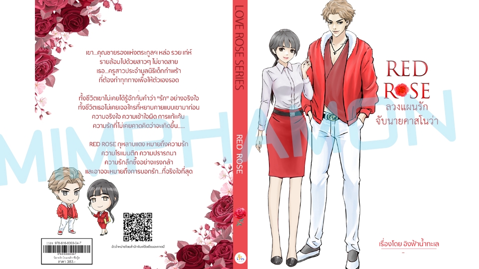 วาดภาพประกอบ - รับวาดภาพปกนิยาย - 7