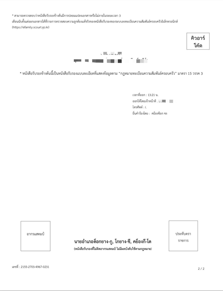 แปลภาษา - ใบเกิด ใบสมรส ใบทะเบียนบ้าน แลกเอกสารราชการอื่นๆ - 6