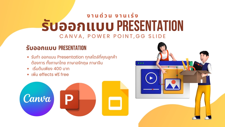 Presentation - รับทำ Presentation การนำเสนอที่สวยงาม เพื่อสร้างความประทับใจแก่คุณ - 1