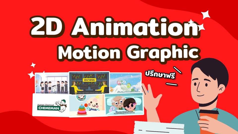 Animations - รับทำ 2D animation, Motion Graphic ทุกรูปแบบ - 1