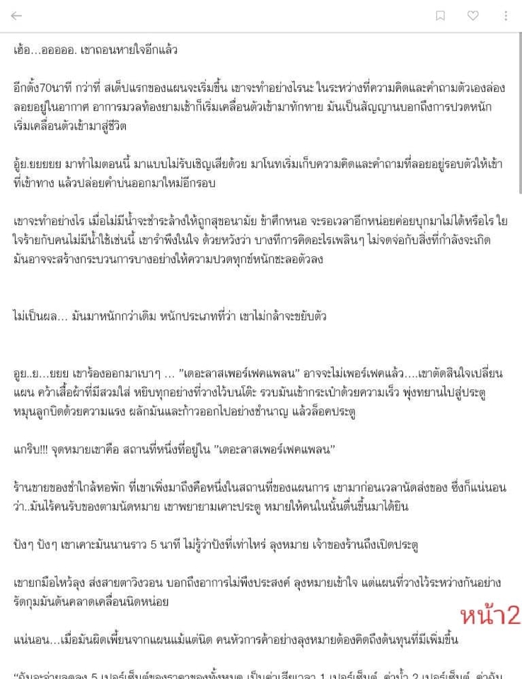 เขียนนิยาย / เรื่องสั้น - เขียนเรื่องสั้นตามคอนเช็ปต์  - 3