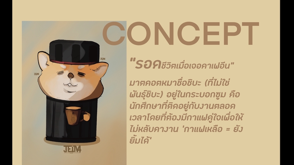 ออกแบบ Character & Mascot - ออกแบบคาแรคเตอร์น่ารัก - 6