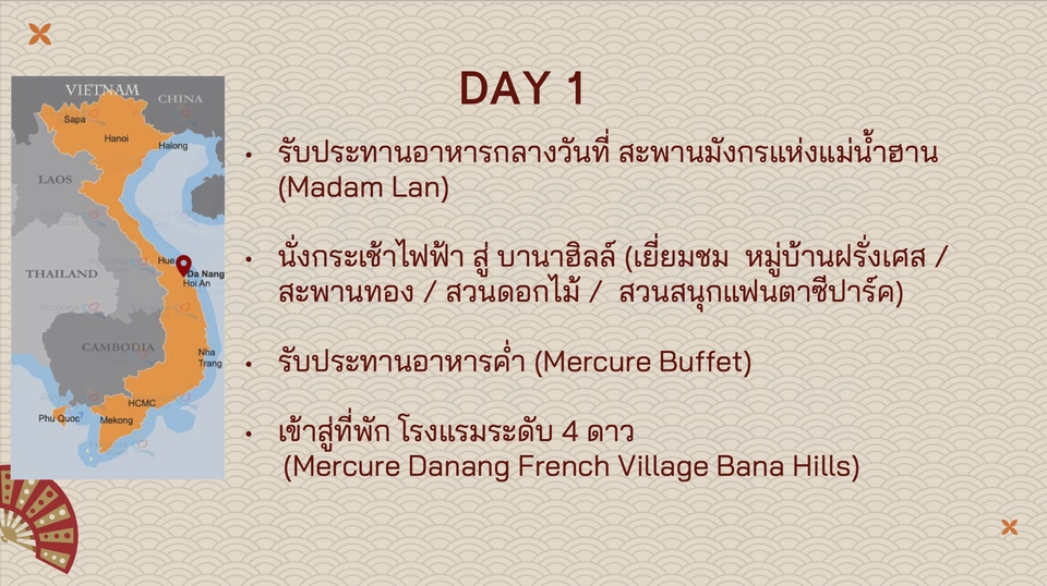 ไกด์ทัวร์ส่วนตัว เวียดนาม เที่ยวเวียดนาม 4 วัน ดา낭 บาน่าฮิลล์