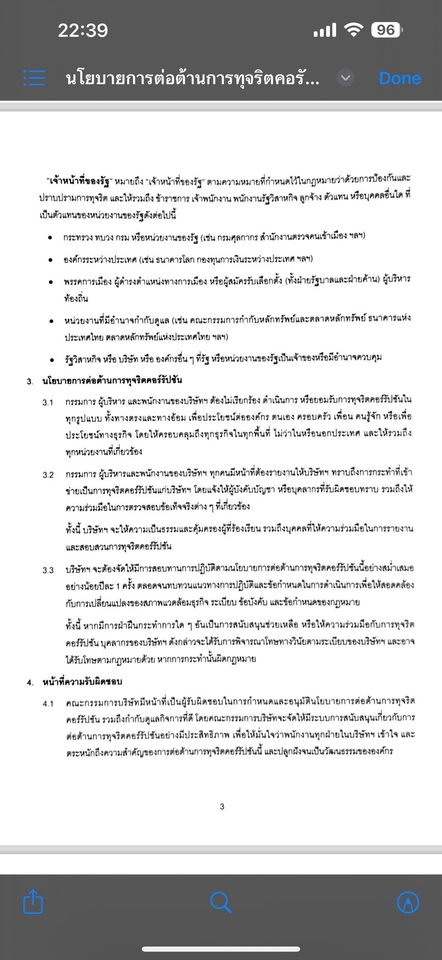 เขียนบทความ - Minutes การประชุม, สัญญา และ Policy สำหรับบริษัท - 4