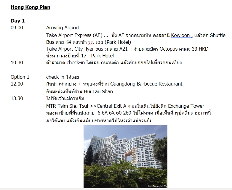 วางแพลนเที่ยว - วางแผนเที่ยวด้วยตัวเอง by Na-Nan - 4