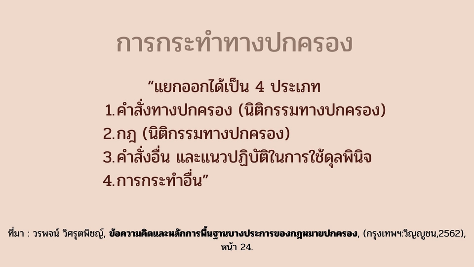 กฎหมาย - รับปรึกษากฎหมายปกครอง คดีปกครอง และดำเนินคดีปกครอง - 5