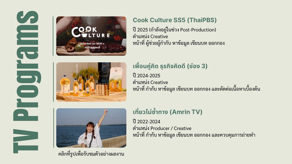 รับทำคอนเทนต์มาร์เก็ตติ้ง วางแผนกลยุทธ์ content marketing สำหรับรายการทีวี