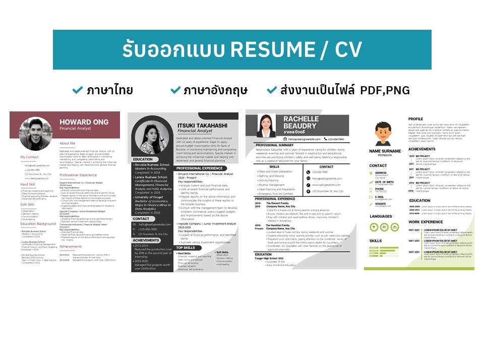 Portfolio & Resume - รับทำ RESUME & CV ภาษาไทย, ภาษาอังกฤษ - 3