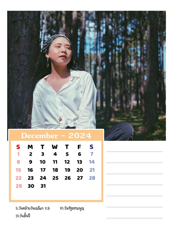 รับทำปฏิทิน December 2024