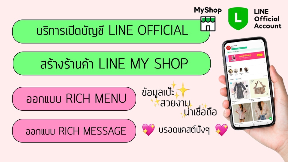 เปิดร้านค้าออนไลน์และลงสินค้า - รับเปิดร้านค้าบน Line My Shop / Line OA / ออกแบบเมนูสินค้าให้สวยงามเพิ่มยอดขาย / ลงสินค้าออนไลน์ - 1