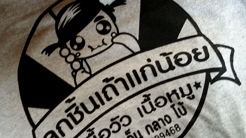 วาด/ออกแบบแพทเทิร์นเสื้อผ้า - Design graphic T-shirt - 15