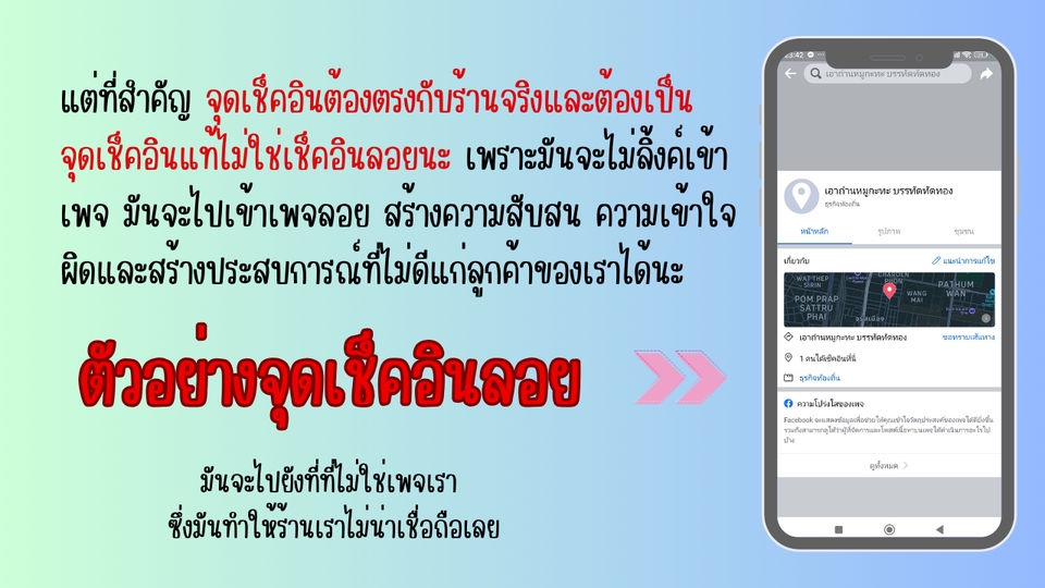 เพิ่มสถานที่ร้านค้าใน google map  เพิ่มร้านอาหารใน google map ปักหมุดร้านค้าใน google map เพิ่มร้านใน google map รับทำ google my business