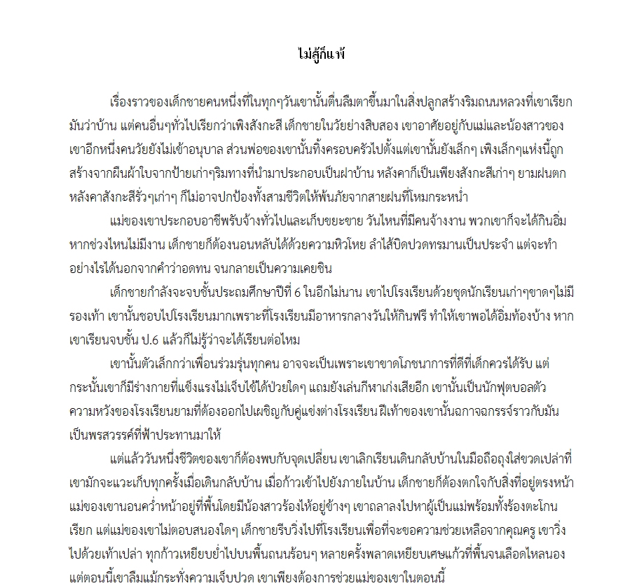 เขียนนิยาย / เรื่องสั้น - รับเขียนเรื่องสั้น นิยาย นิทาน บทความ - 9