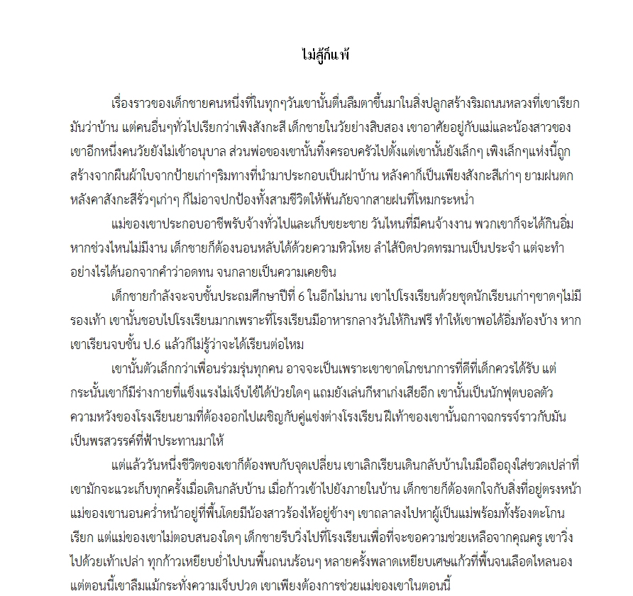 เขียนนิยาย / เรื่องสั้น - รับเขียนเรื่องสั้น นิยาย นิทาน บทความ - 8