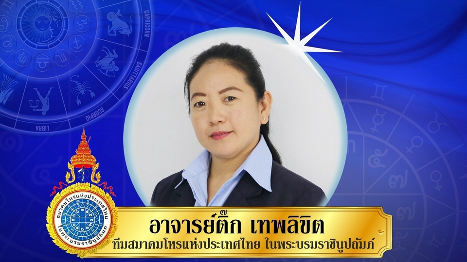 ดูดวงพรหมชาติ ดูดวงเนื้อคู่ ดูดวงความรัก ดูดวงตามวันเดือนปีเกิด ดูดวงการงาน ดูดวงการเงิน