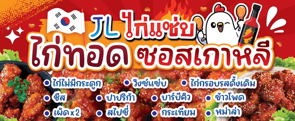 ร้านป้ายไวนิลราคาถูก พิมพ์ป้ายไวนิลเมนูอาหารเกาหลี ไก่ทอดแซ่บ รับทำป้ายไวนิลด่วน