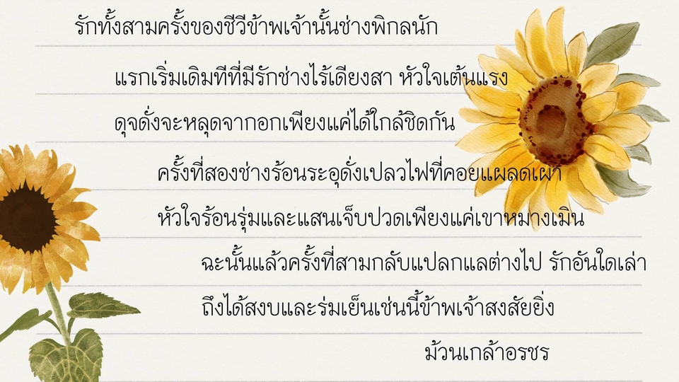 เขียนบทความ - แต่งบทความในวันสำคัญ - 10