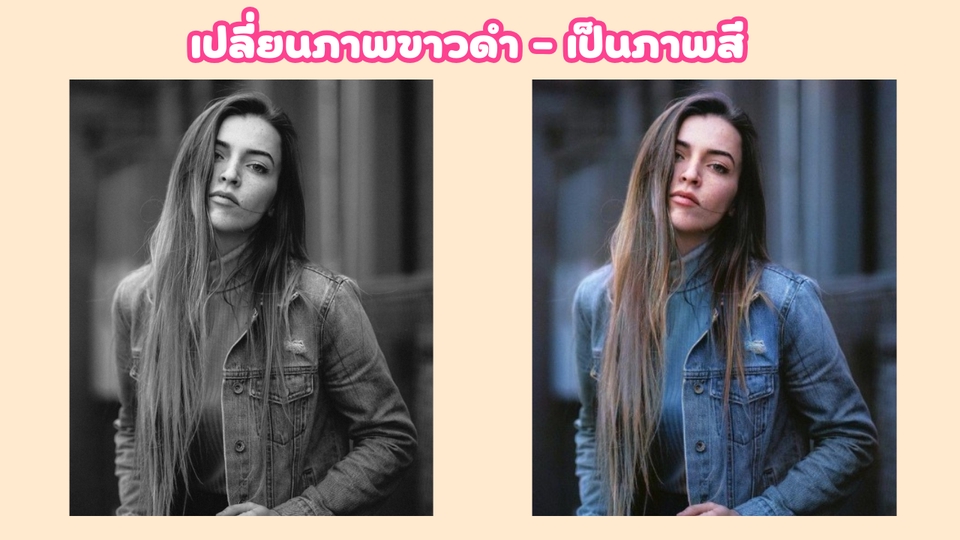 ไดคัท & Photoshop - รับไดคัทเอาพื้นหลังออก และ แต่งภาพขาวดำเป็นภาพสี - 5