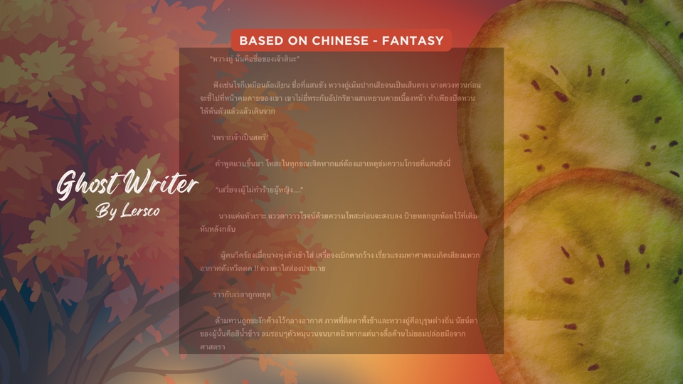 เขียนนิยาย / เรื่องสั้น - สุขใดจะเท่า ได้อ่านนิยายตัวเองกันเล่า ! - 7