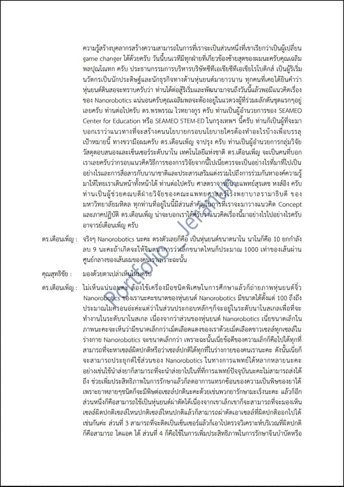 ถอดเทป - ถอดเทป(ด่วน)ไทย : การประชุม สัมมนา และงานเสวนาวิชการ - 3