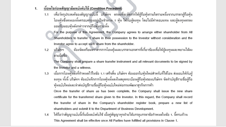 ที่ปรึกษากฎหมายธุรกิจ รับร่างสัญญา กฎหมายไทย