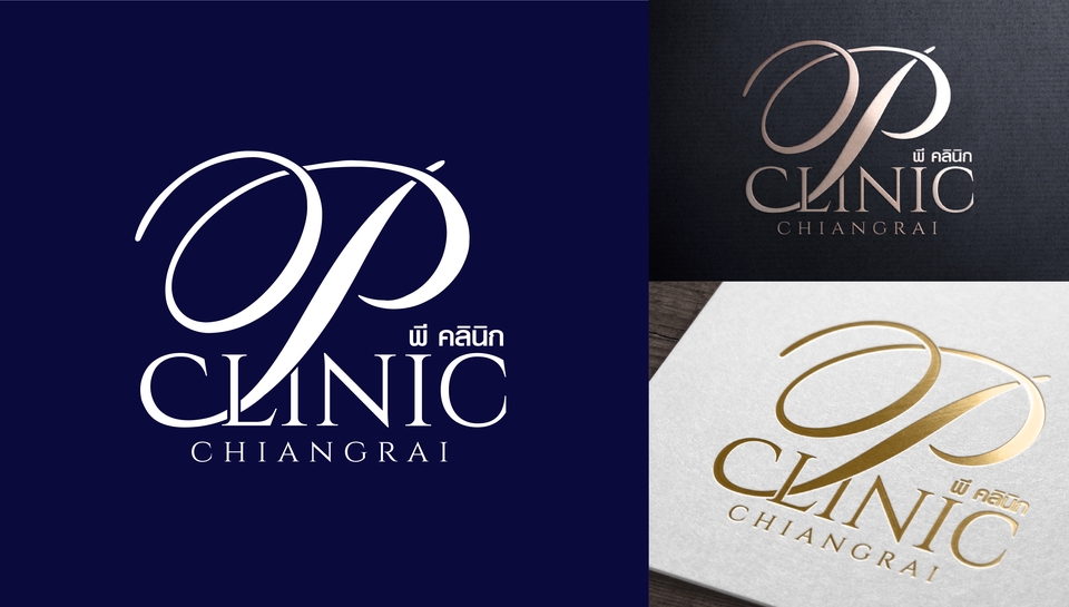 รับออกแบบโลโก้ ร้านคลินิก