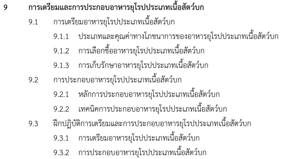 พิสูจน์อักษร - พิสูจน์อักษรภาษาไทย เรียบเรียง เกลาคำ ตรวจความถูกต้อง - 6