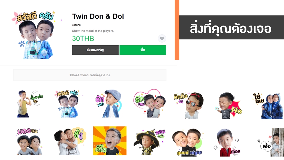 ออกแบบ LINE Sticker - สติ๊กเกอร์ไลน์รูปตัวเอง ราคาย่อมเยาว์สุดๆ - 2