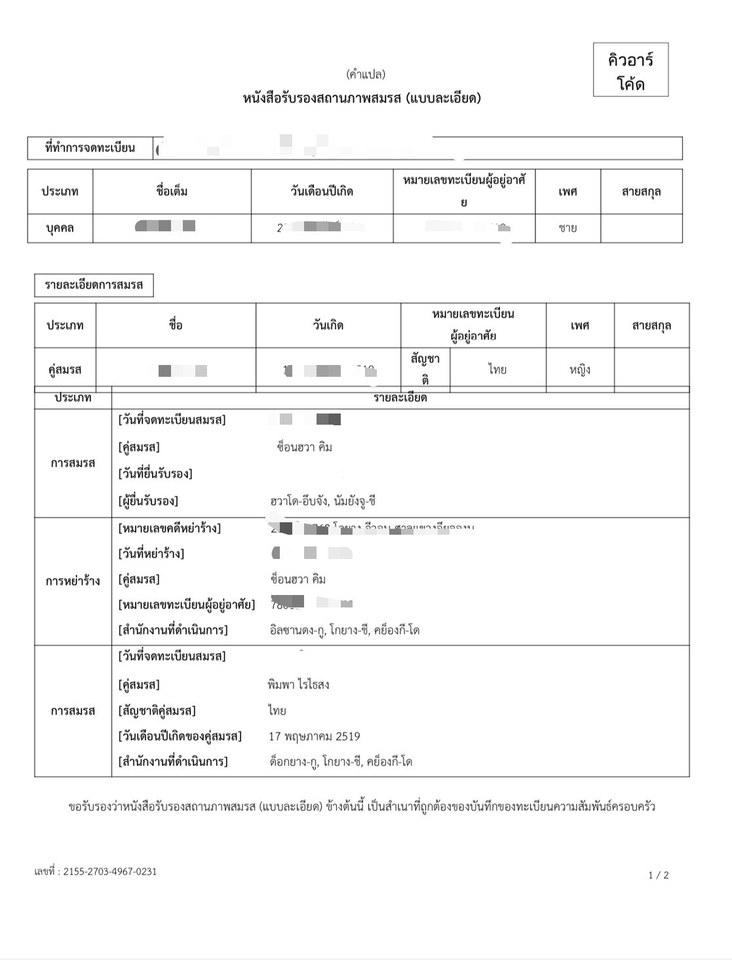แปลภาษา - ใบเกิด ใบสมรส ใบทะเบียนบ้าน แลกเอกสารราชการอื่นๆ - 5