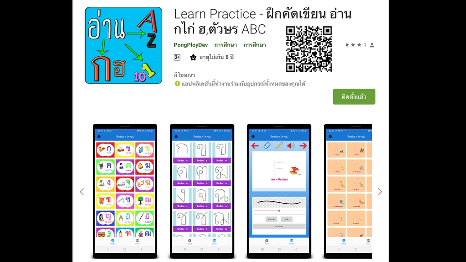 Mobile Application - Learn Practice - ฝึกคัดเขียน อ่าน กไก่ ฮ,ตัวษร ABC - 1