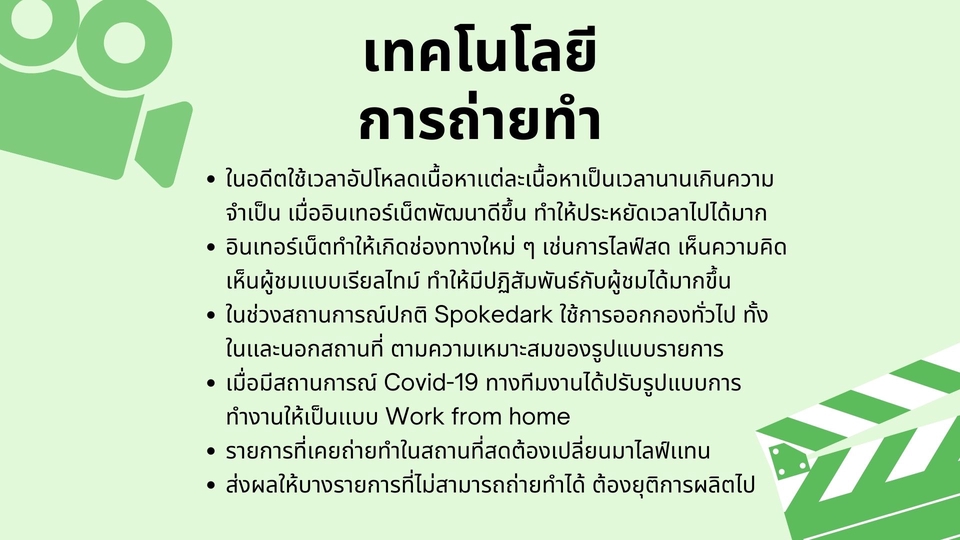 Presentation - Presentationนำเสนองานปังๆ - 10