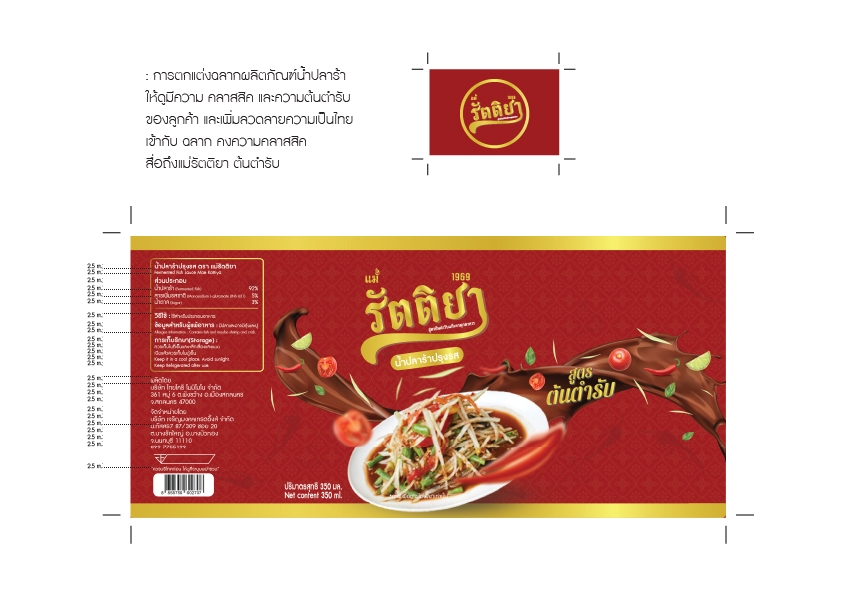 Logo - ออกแบบโลโก้ ฉลากสินค้า - 5