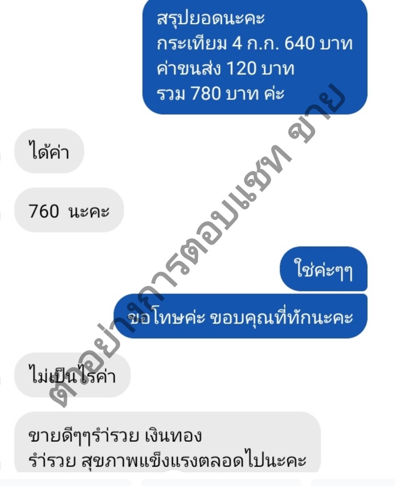 แอดมินดูแลเพจ เว็บไซต์ และร้านค้าออนไลน์ - [Admin]ตอบแชทFB/LINE ปิดการขาย สรุปยอด - 5