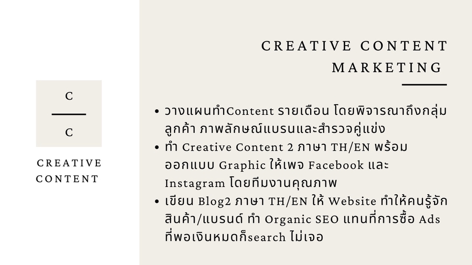 Creative & Content Marketing - Content + Graphic ให้เพจ Facebook และ Instagram - 1