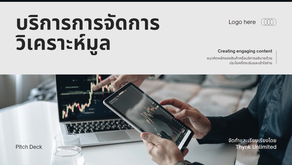 Presentation - สร้างสื่อ Presentation ที่มีเนื้อหากระชับ ครบถ้วน เข้าใจง่าย - 28