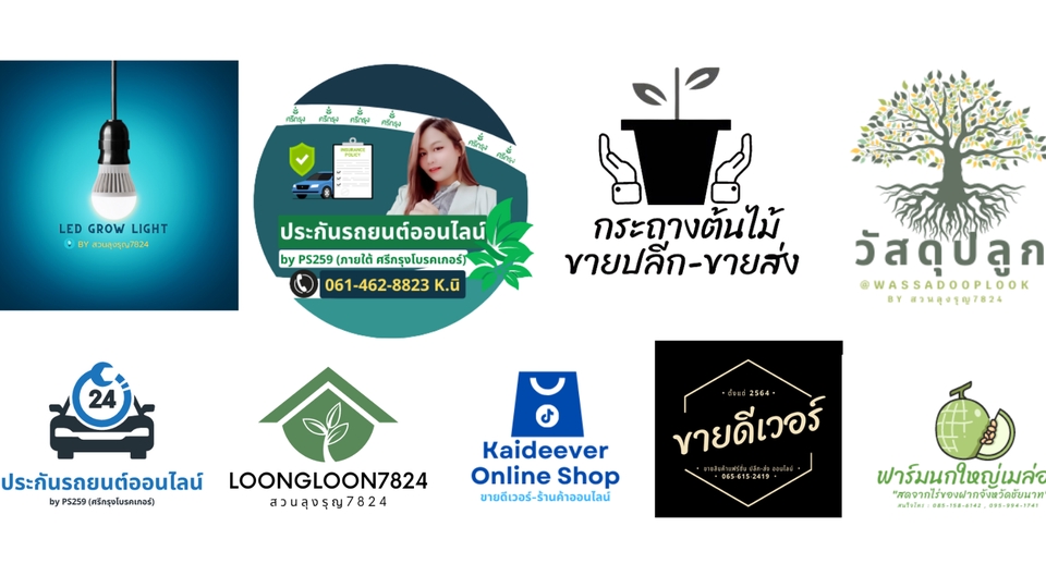 Logo - รับออกแบบโลโก้ - 1