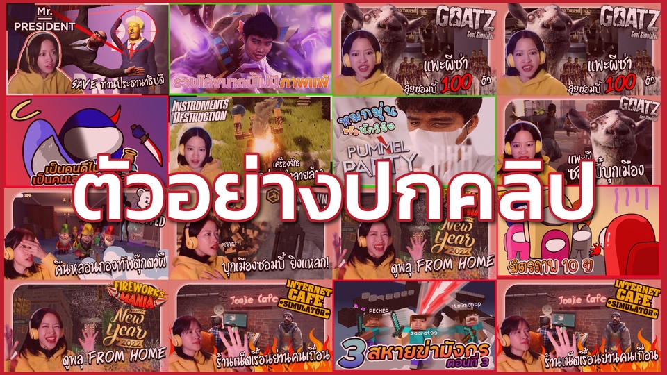 ถ่ายและตัดต่อวีดีโอ - ตัดต่อวีดีโอ / Vlog / ท่องเที่ยว / game / ราชการ / เล่าเรื่อง / Tiktok - 9