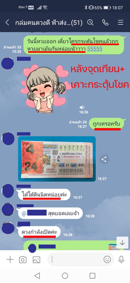 ดูดวง โหราศาสตร์ ความเชื่อ - บริการตรวจดวงชะตาและหาฤกษ์ยามกระตุ้นโชคตามหลักโหราศาสตร์จีน - 16
