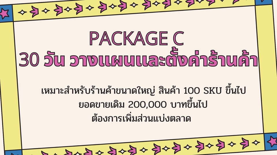 โปรโมทเพจ / เว็บ - บริการดูแลร้านค้า Shopee/ Lazada เพิ่มยอดขาย วิเคราะห์ธุรกิจ วางแผนจัดทำ (เลือกเพียง 1 ร้านค้า) - 15