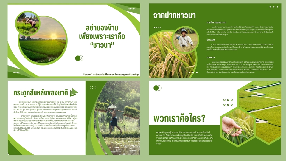 Presentation - รับออกแบบ Presentation - 7
