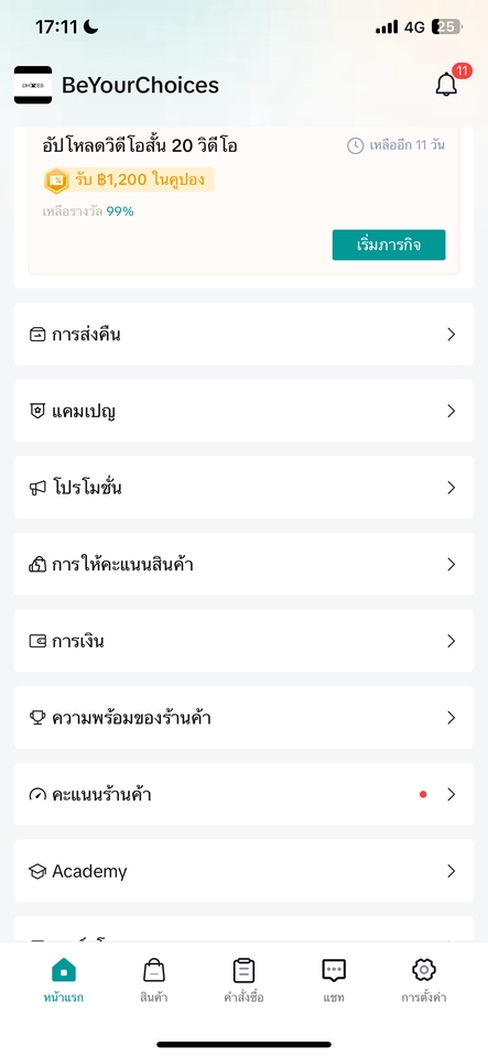 Callcenter / Telesale - แอดมินดูแลเพจ และ ร้านค้าออนไลน์ - 5