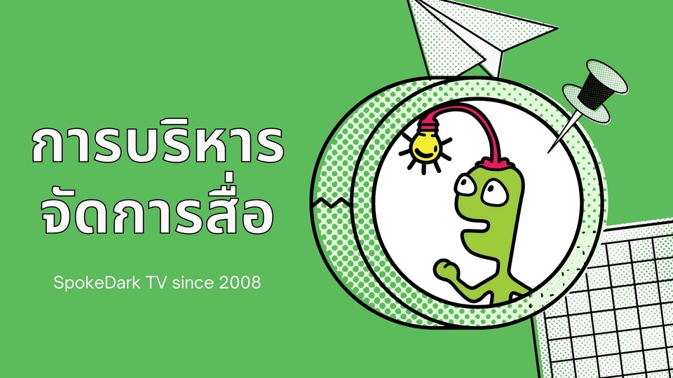 Presentation - Presentationนำเสนองานปังๆ - 11