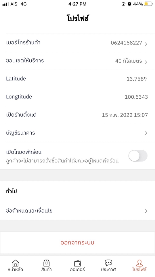 Mobile Application - รับพัฒนา Cross Platform Application ( IOS , Android ) ใช้ Flutter - 5