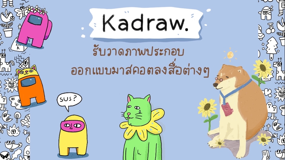 วาดภาพประกอบ - - Kadraw24 - รับวาดภาพประกอบ ราคาเป็นมิตรคุยกันได้ - 1