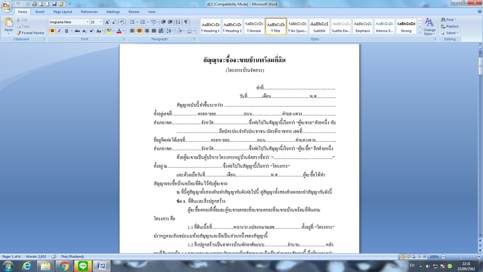 กฏหมาย - ปรึกษาปัญหากฎหมายทางโทรศัพท์ , ตั้งผู้จัดการมรดกผ่านระบบ e-filing - 3