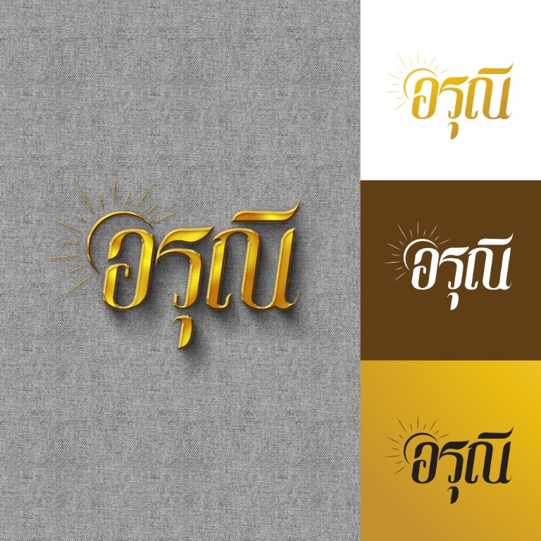 รับออกแบบโลโก้ LOGO เพิ่มความหมายเข้าใจธุรกิจของคุณ ตามสไตล์ที่คุณชอบ