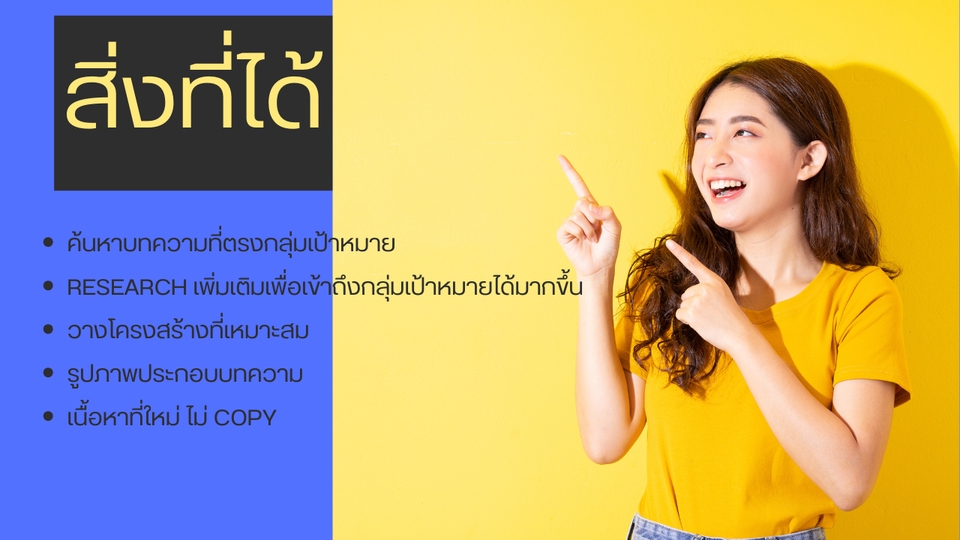 เขียนบทความ - บทความ SEO สำหรับ Website หรือเพจต่างๆ - 3