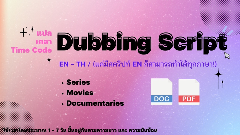 แปลภาษา - แปล บทพากย์ - 1